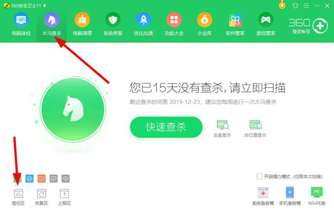 360安全卫士图
