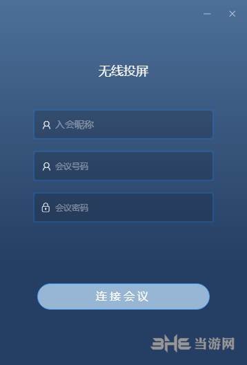 天翼云会议电脑版图片3
