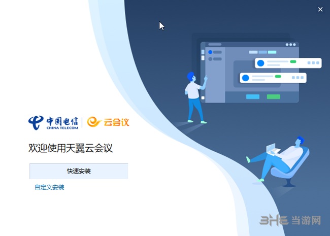 天翼云会议电脑版图片2