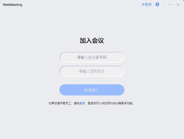 Webmeeting软件截图1