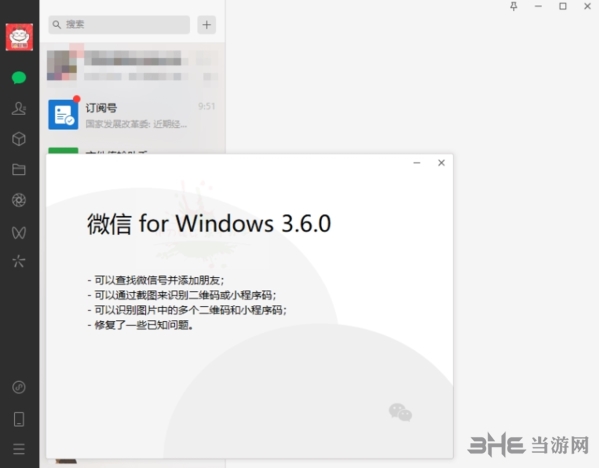 微信PC版图片1
