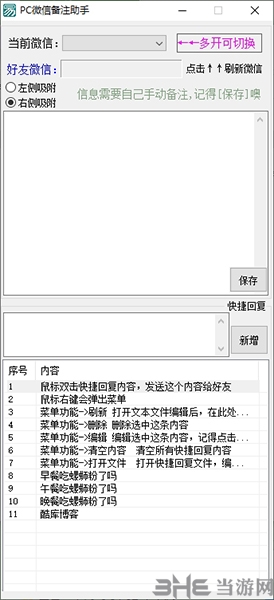 PC微信备注助手图片1
