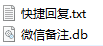 PC微信备注助手图片2
