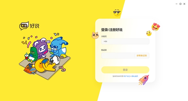 好说电脑版图片