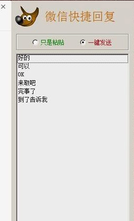 微信快捷回复