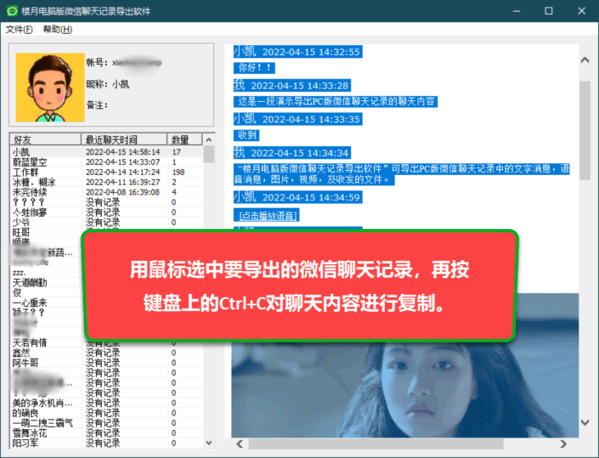 楼月电脑版微信聊天记录导出软件图片4