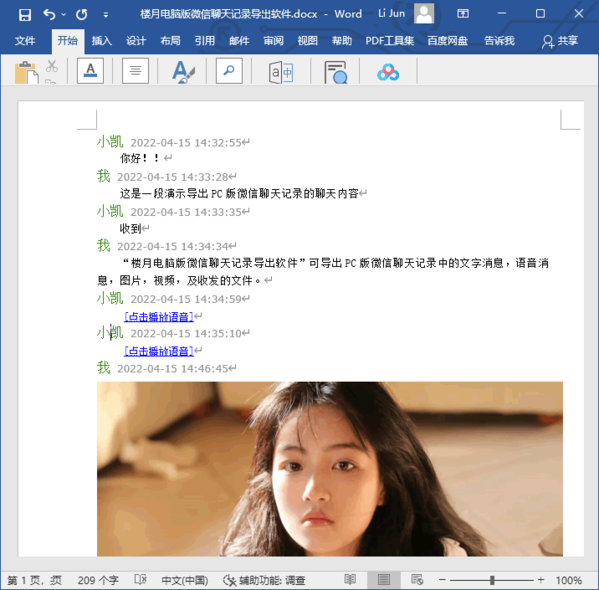 楼月电脑版微信聊天记录导出软件图片5