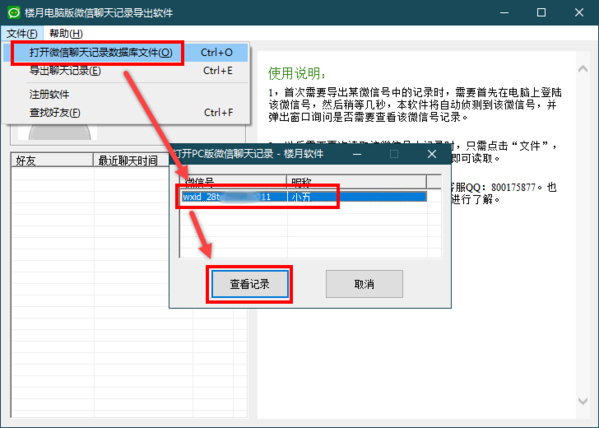 楼月电脑版微信聊天记录导出软件图片9