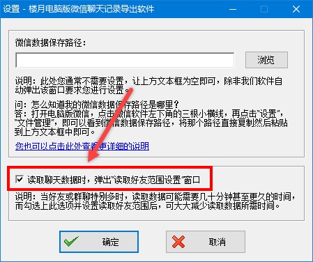 楼月电脑版微信聊天记录导出软件图片10