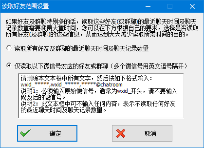 楼月电脑版微信聊天记录导出软件图片11