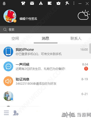 qqpe截图4