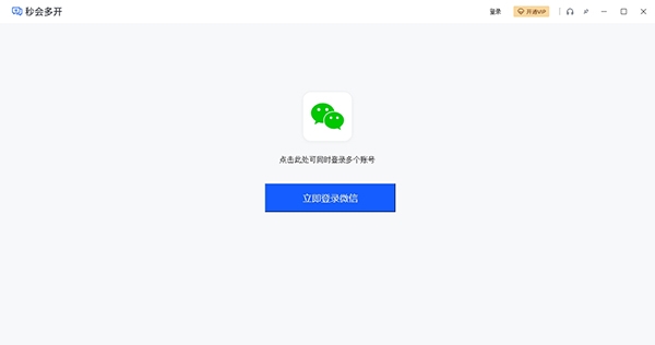 秒会多开图片
