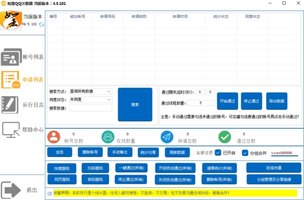 如意QQ计数器图片1