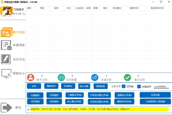 如意QQ计数器图片2
