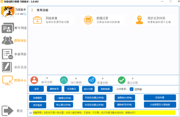 如意扣群计数器图片2