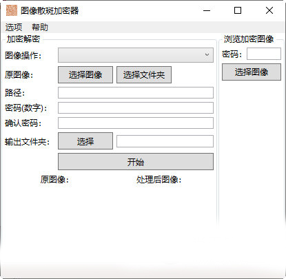 图像散斑加密器