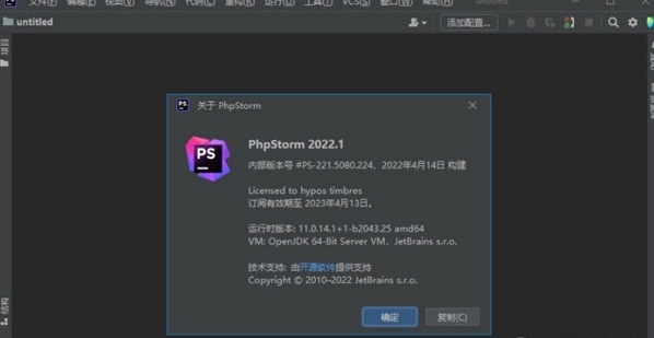 PhpStorm2022汉化补丁1