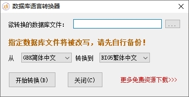 数据库语言转换器图片1