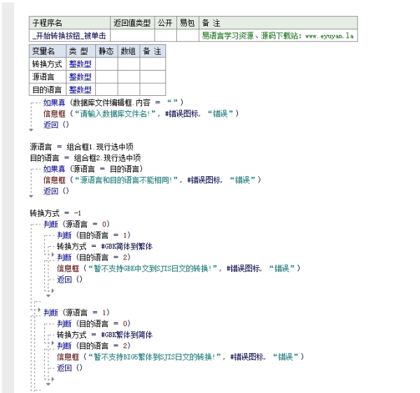 数据库语言转换器图片2