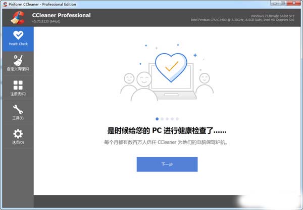 CCleaner Professional破解版