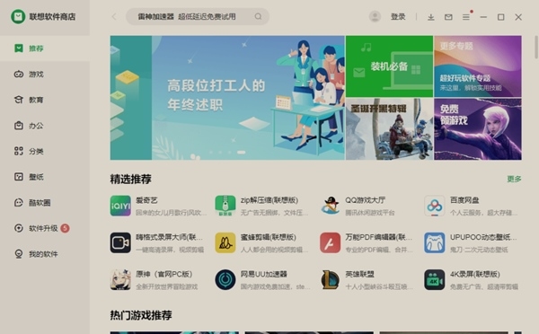 联想软件管家单文件精简版图片