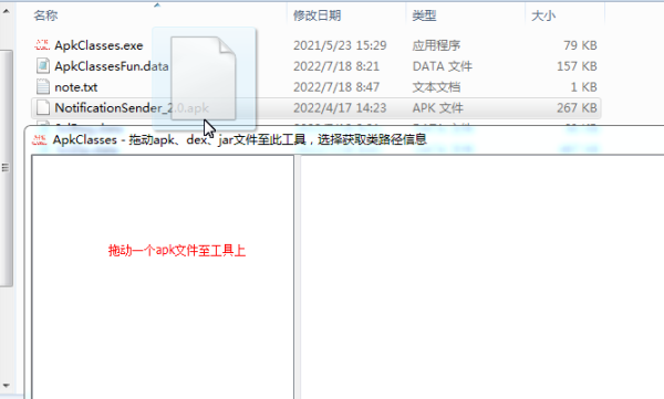 ApkClasses图片1
