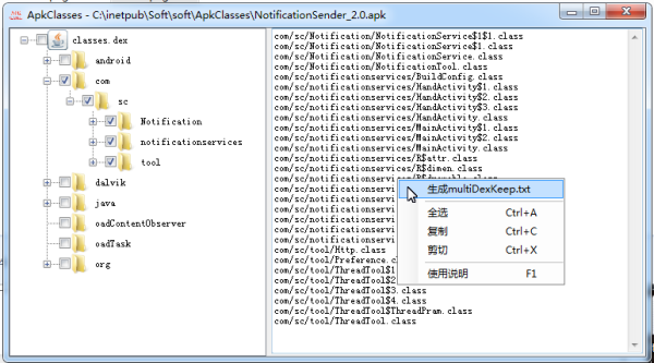 ApkClasses图片3