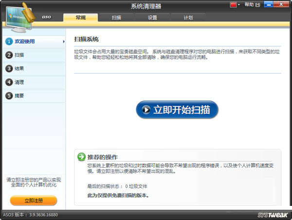 Advanced System Optimizer图片2