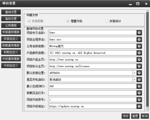 NSetup一键自动升级安装包制作图片1