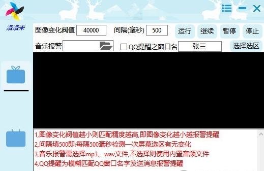 屏幕变化提醒软件1