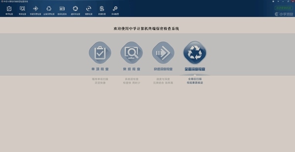 计算机终端保密检查系统图片