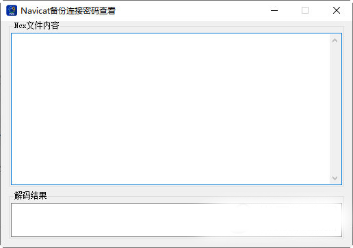 Navicat备份连接密码查看