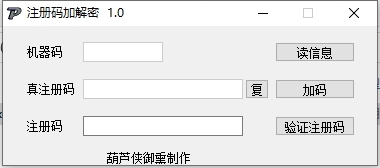 注册码加解密