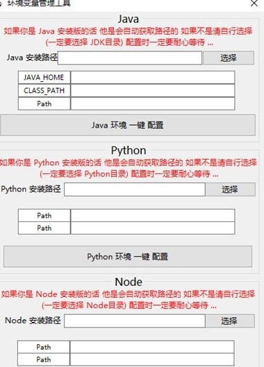 环境变量管理工具1