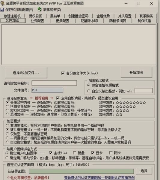 金盾视频加密系统2019绿色版图片