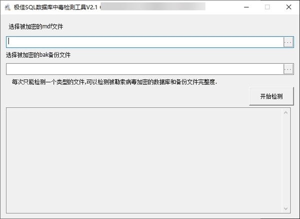 极佳SQL数据库中毒检测工具图片