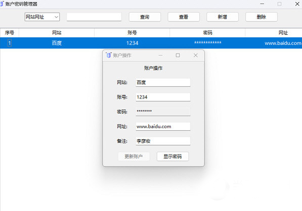 windows本地密码管理器1