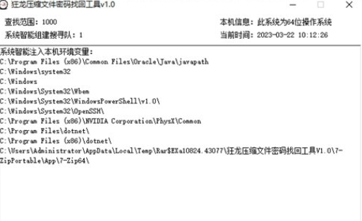 狂龙压缩文件密码找回工具图片1