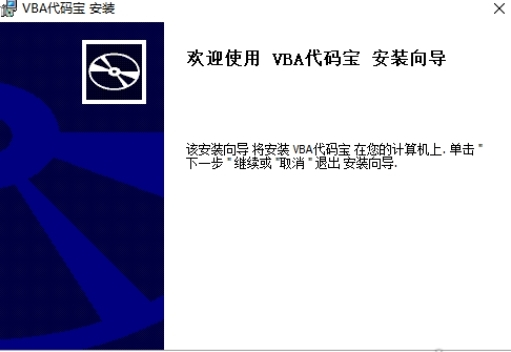 VBA代码宝1