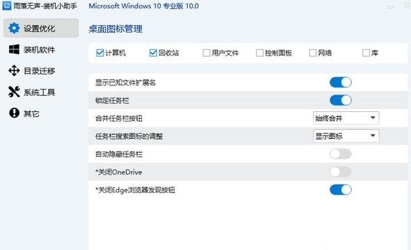 雨落无声装机小助手1