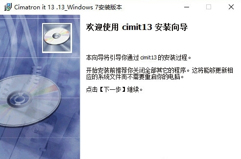 Cimatron it13汉化补丁1