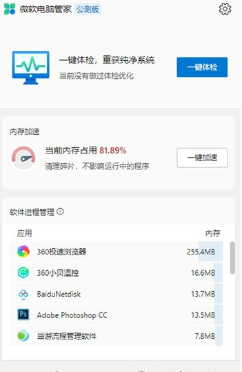 微软电脑管家1