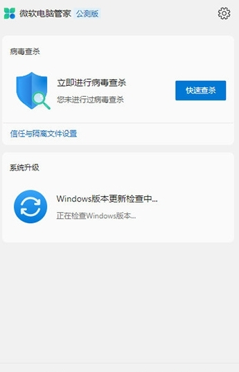 微软电脑管家2
