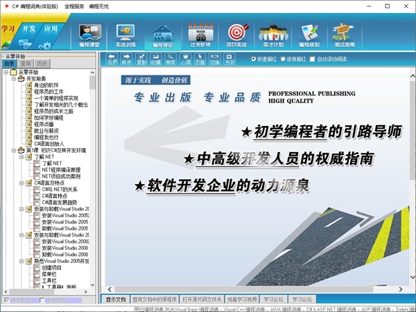 C# 编程词典图片