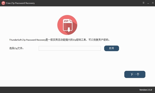 Free ZIP Password Recovery图片