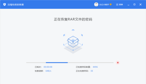 压缩包解密工具图片1