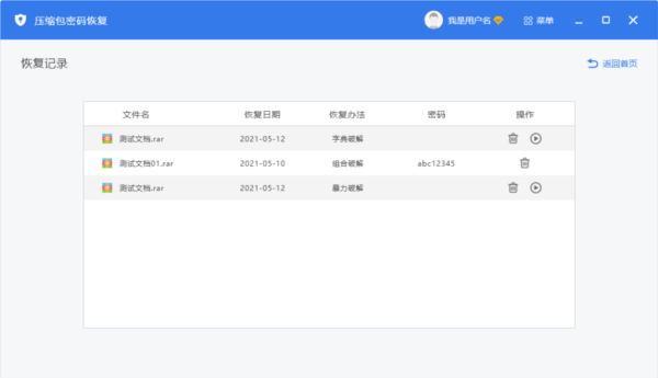 压缩包解密工具图片2