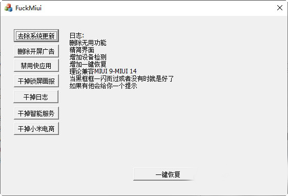 MIUI系统优化