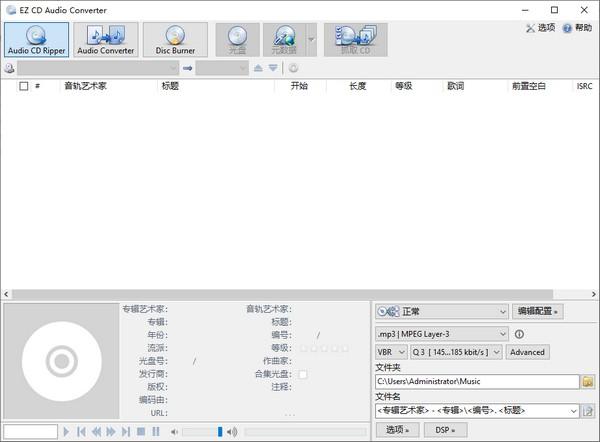EZ CD Audio Converter便携版图片2