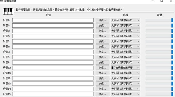 电脑简谱播放器1